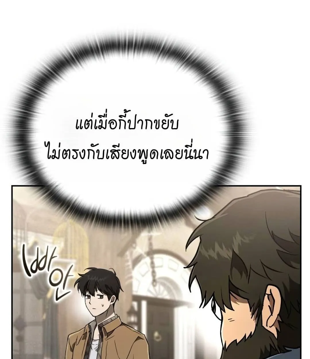 Shinsu Kindergarten ตอนที่ 25 หน้า 86