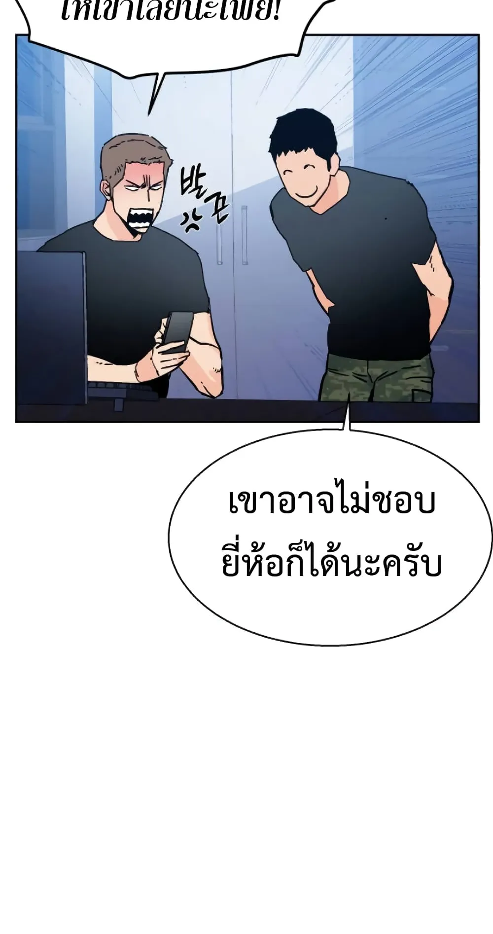 Mercenary Enrollment ตอนที่ 5 หน้า 70
