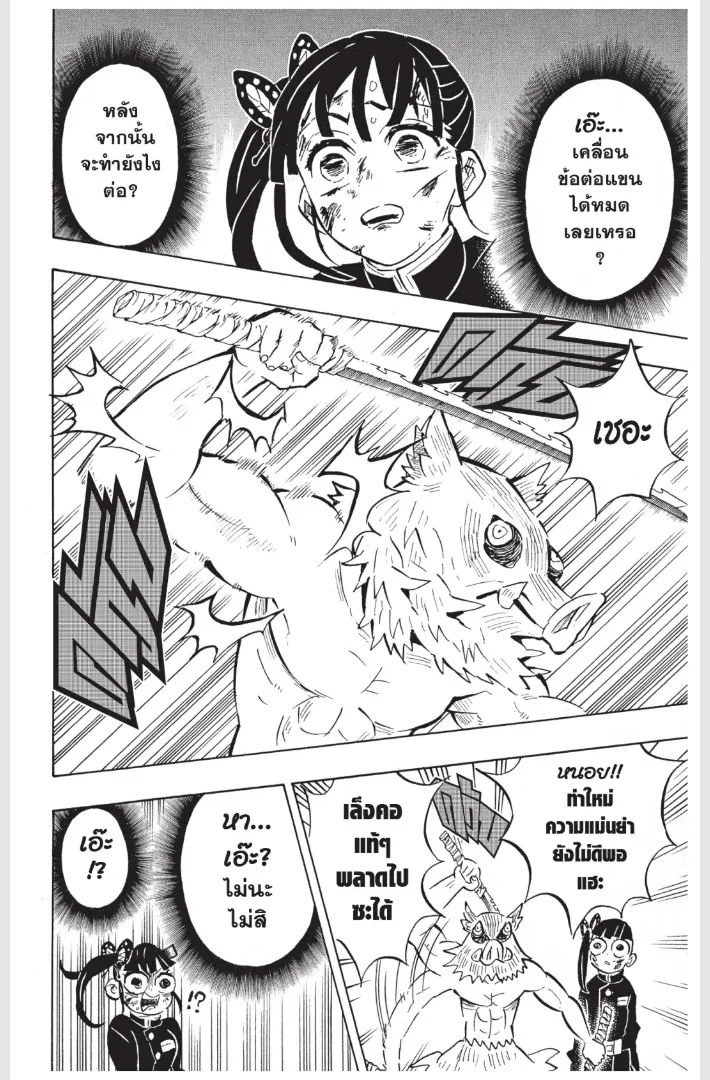 Kimetsu no yaiba ตอนที่ 159 หน้า 16