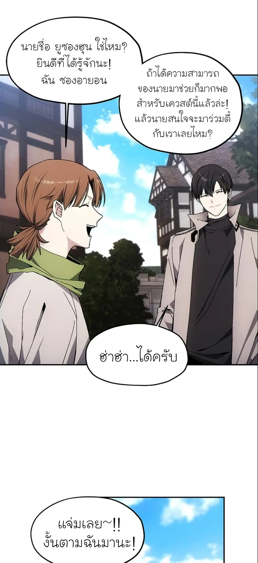 How To Live As a Villain ตอนที่ 7 หน้า 44