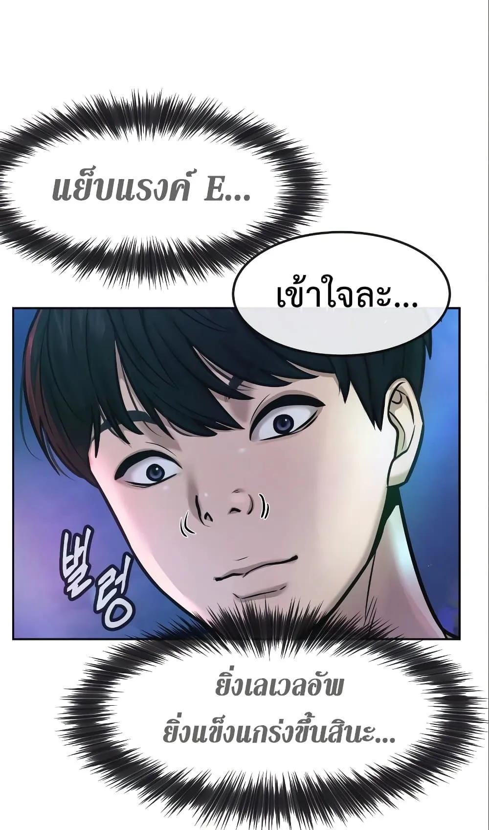 Quest Supremacy ตอนที่ 6 หน้า 101