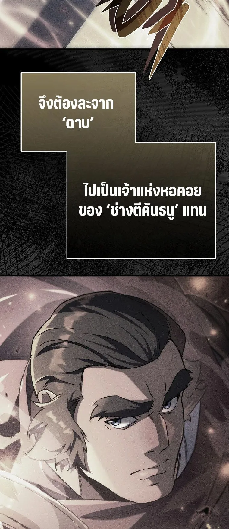 The Genius Blacksmith’s Game ตอนที่ 11 หน้า 29