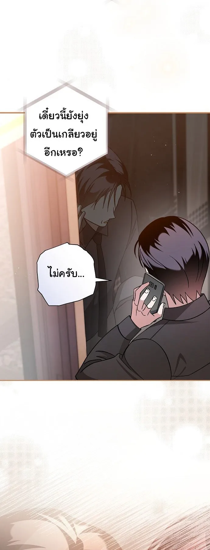 For the Musical Genius ตอนที่ 1 หน้า 53