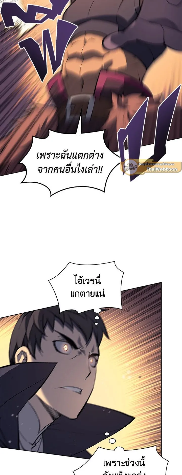 Overgeared ตอนที่ 62 หน้า 65