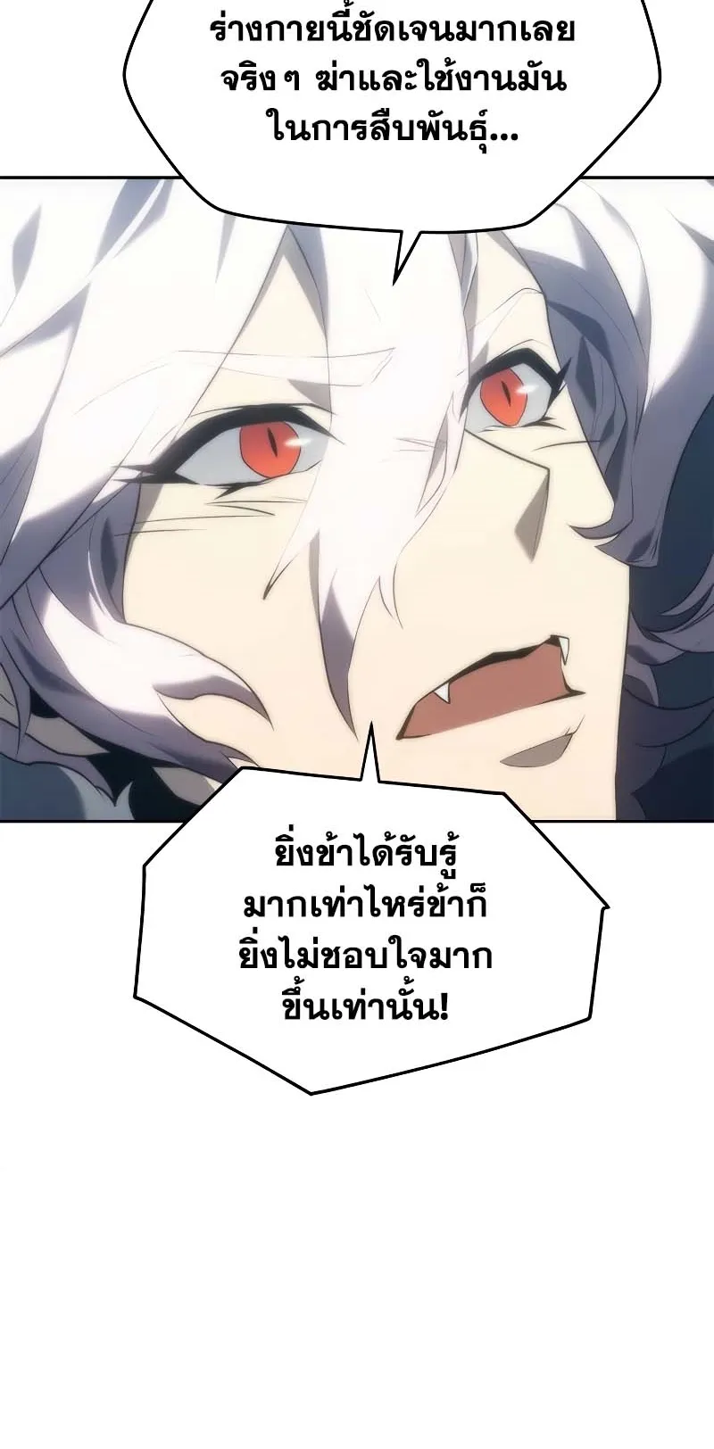 Why I Quit Being the Demon King ตอนที่ 6 หน้า 77
