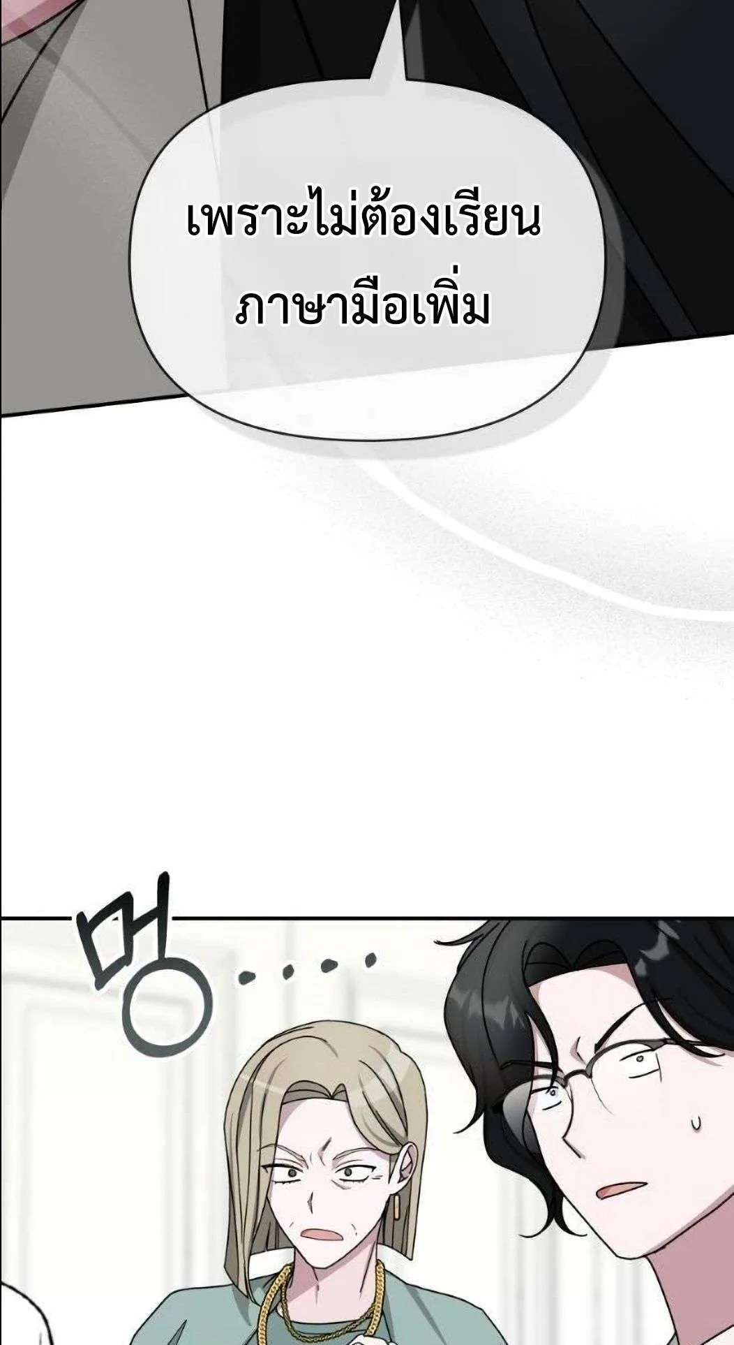 I Was Immediately Mistaken for a Monster Genius Actor ตอนที่ 31 หน้า 82