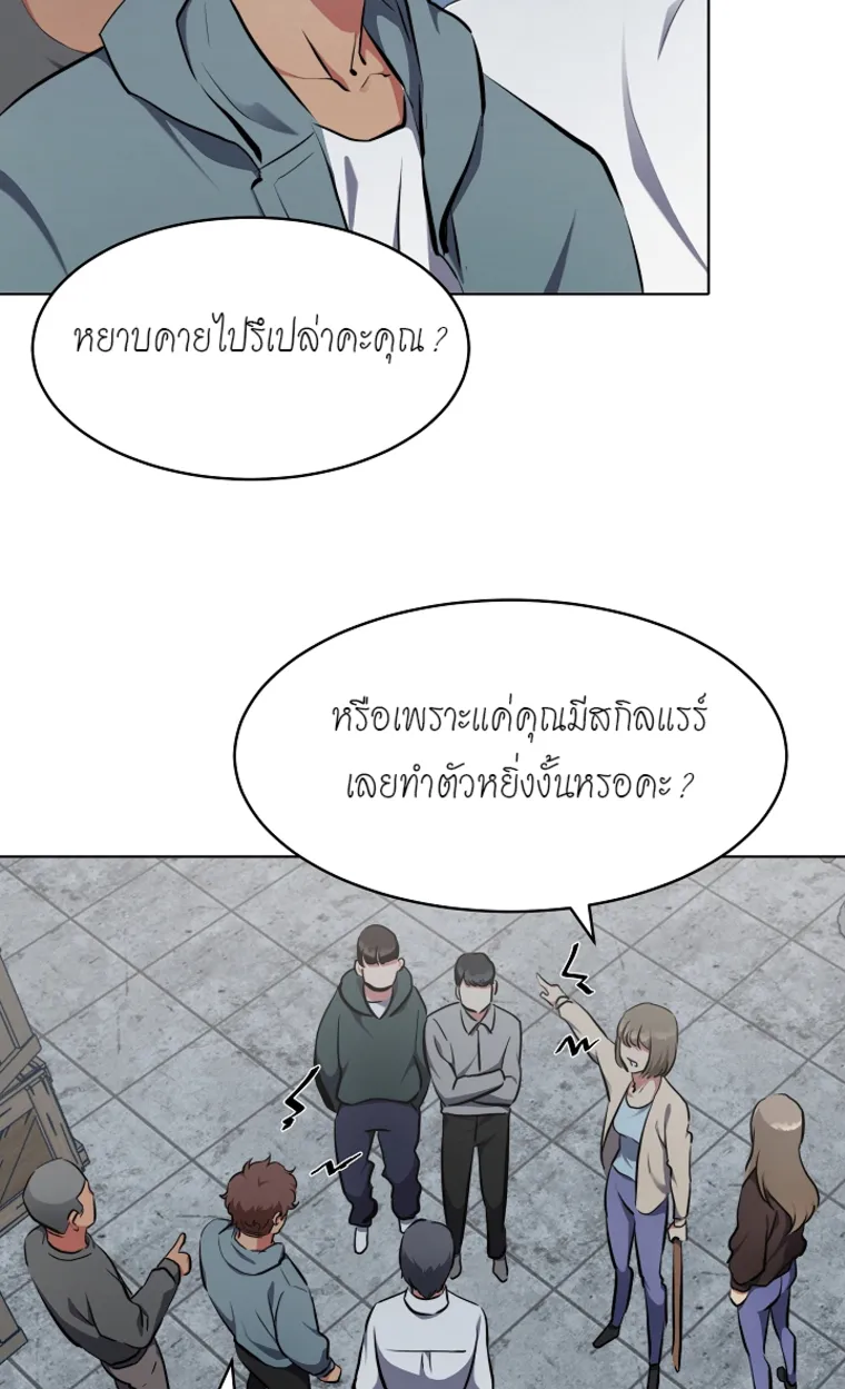 Level 1 Player ตอนที่ 3 หน้า 63