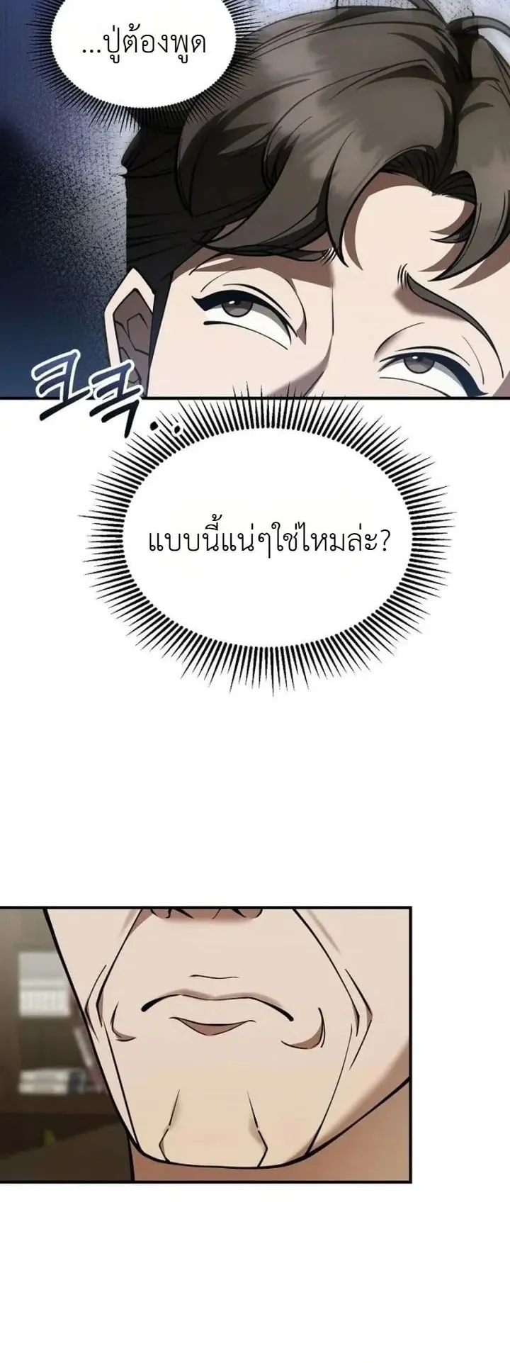 The Chairman Who Wants to Slack Off and Enjoy Life ตอนที่ 3 หน้า 47