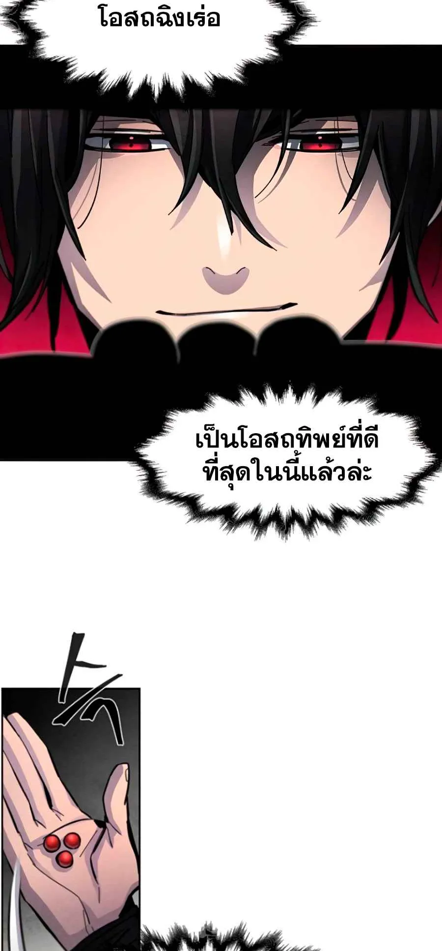 Return of the Mad Demon ตอนที่ 23 หน้า 24