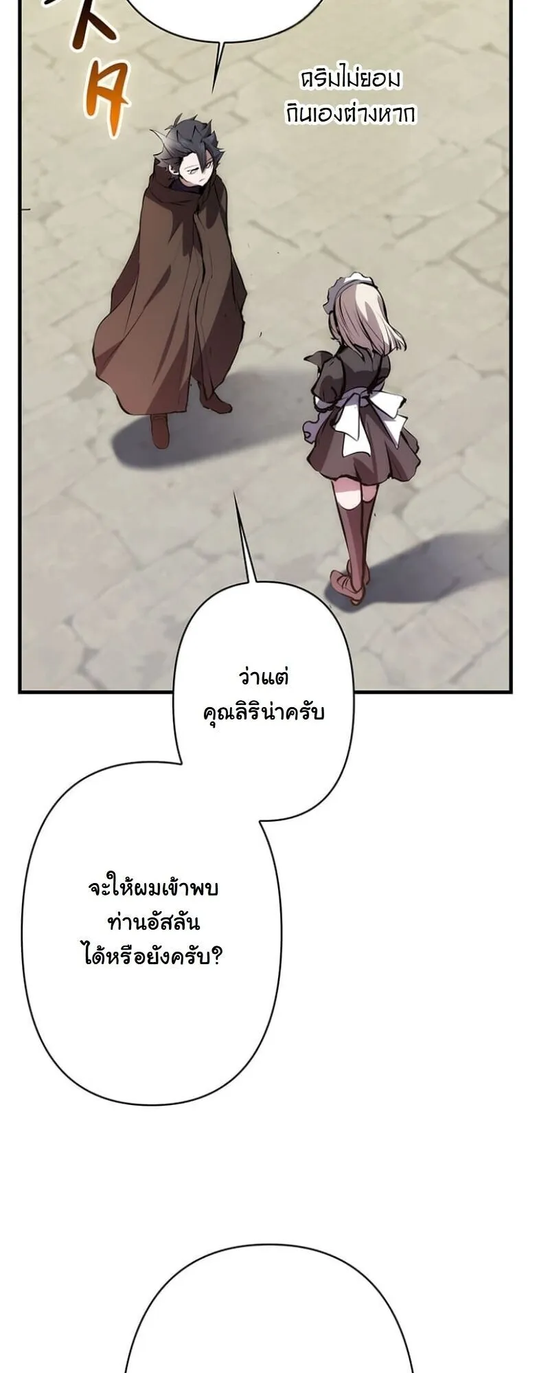 I Became a Cheat-Level Skill Thief ตอนที่ 31 หน้า 87