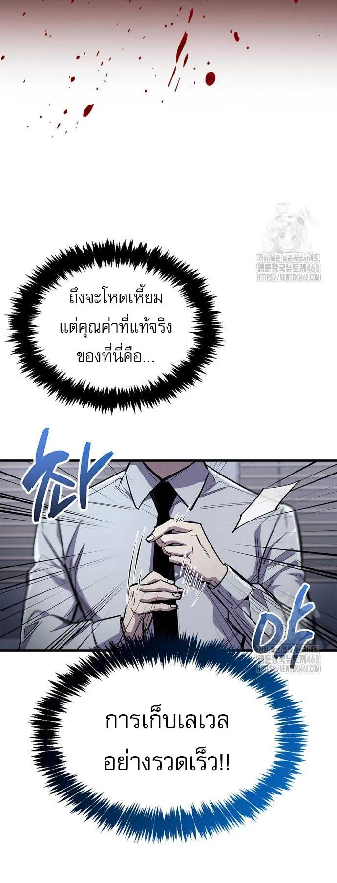 The Player Hides His Past ตอนที่ 64 หน้า 23