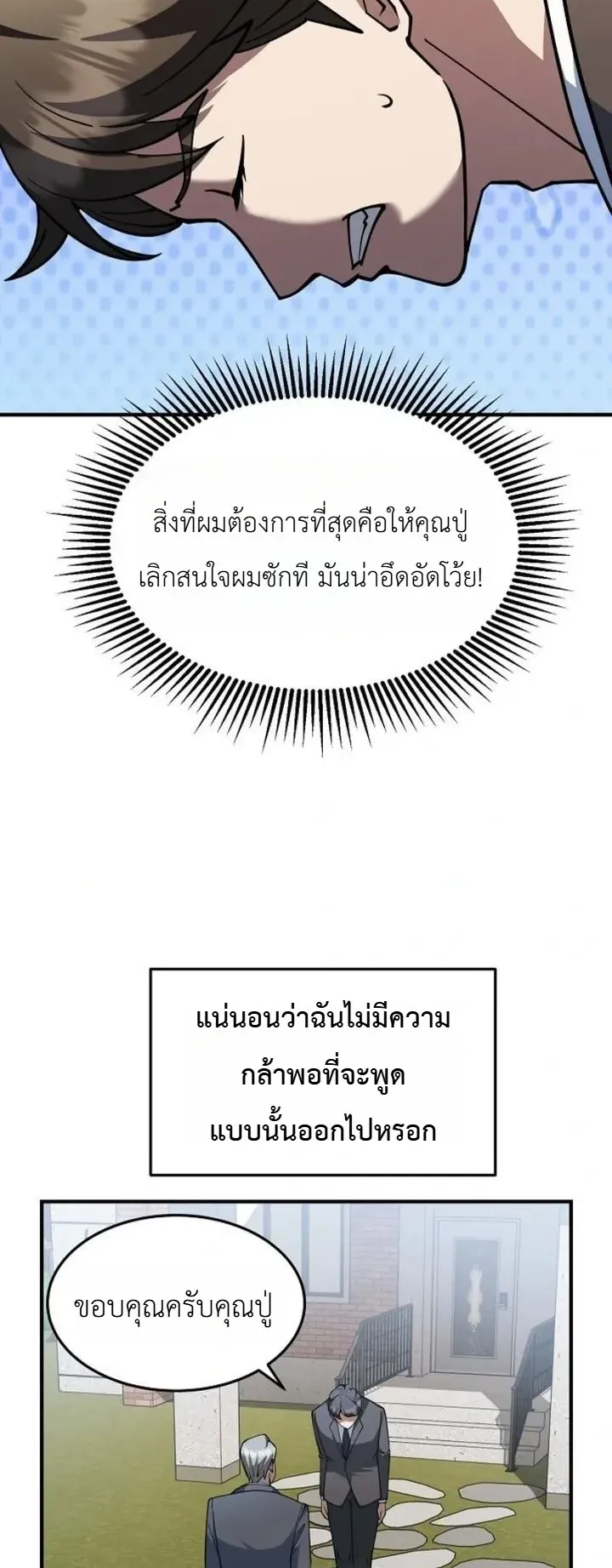 Chairman who wants to live a life of leisure ตอนที่ 1 หน้า 60