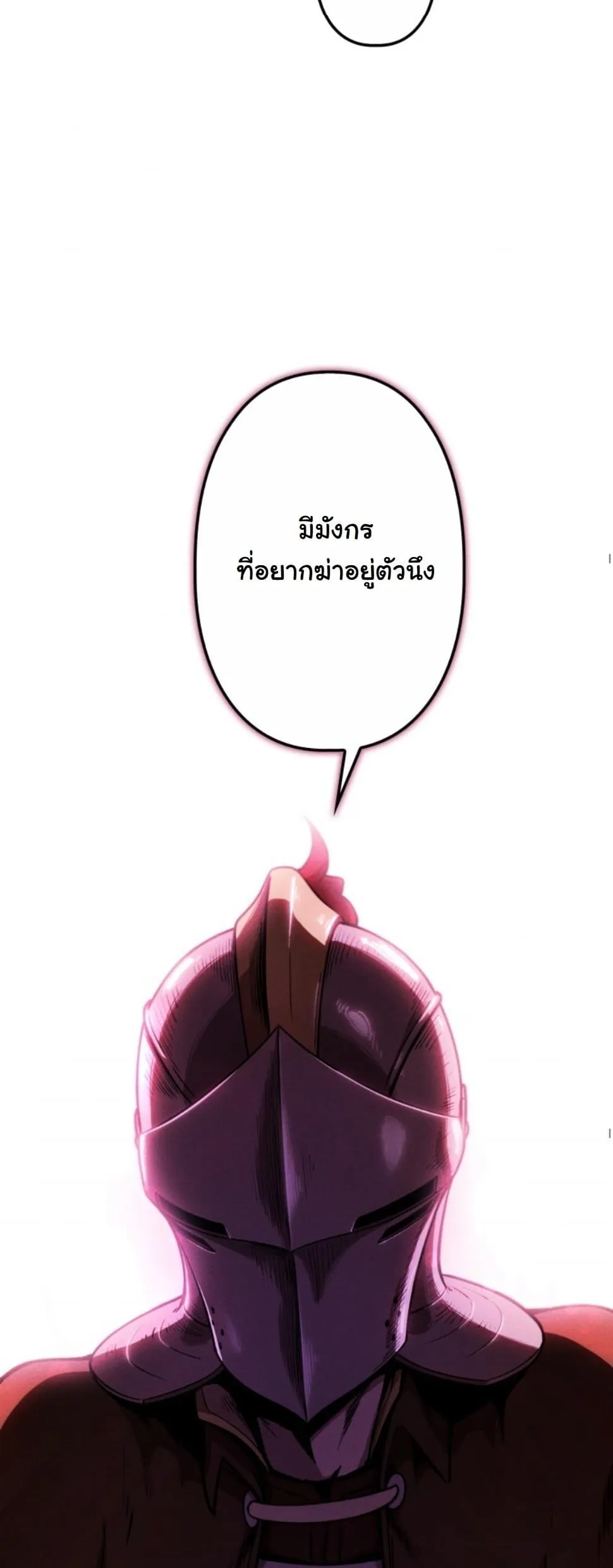 Revenge on the Tyrant Dragon ตอนที่ 11 หน้า 76