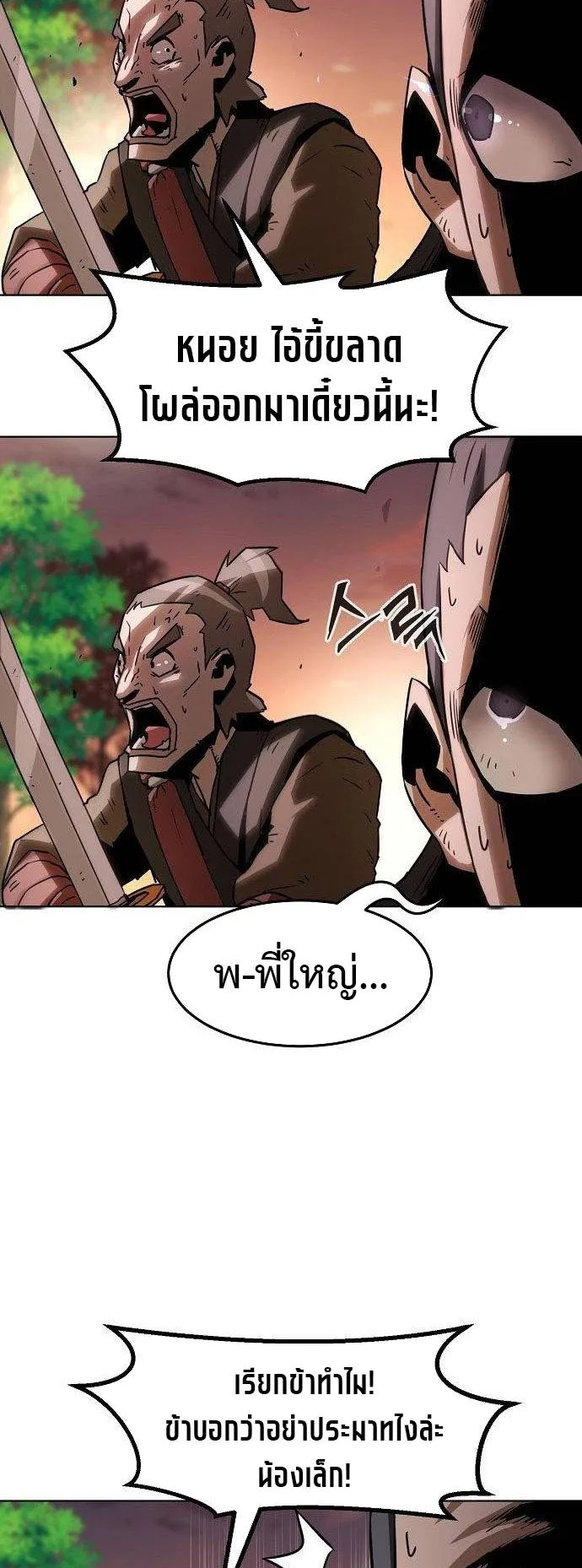 Becoming the Sacheon Dang’s Swordsmaster-Rank Young Lord ตอนที่ 11 หน้า 30