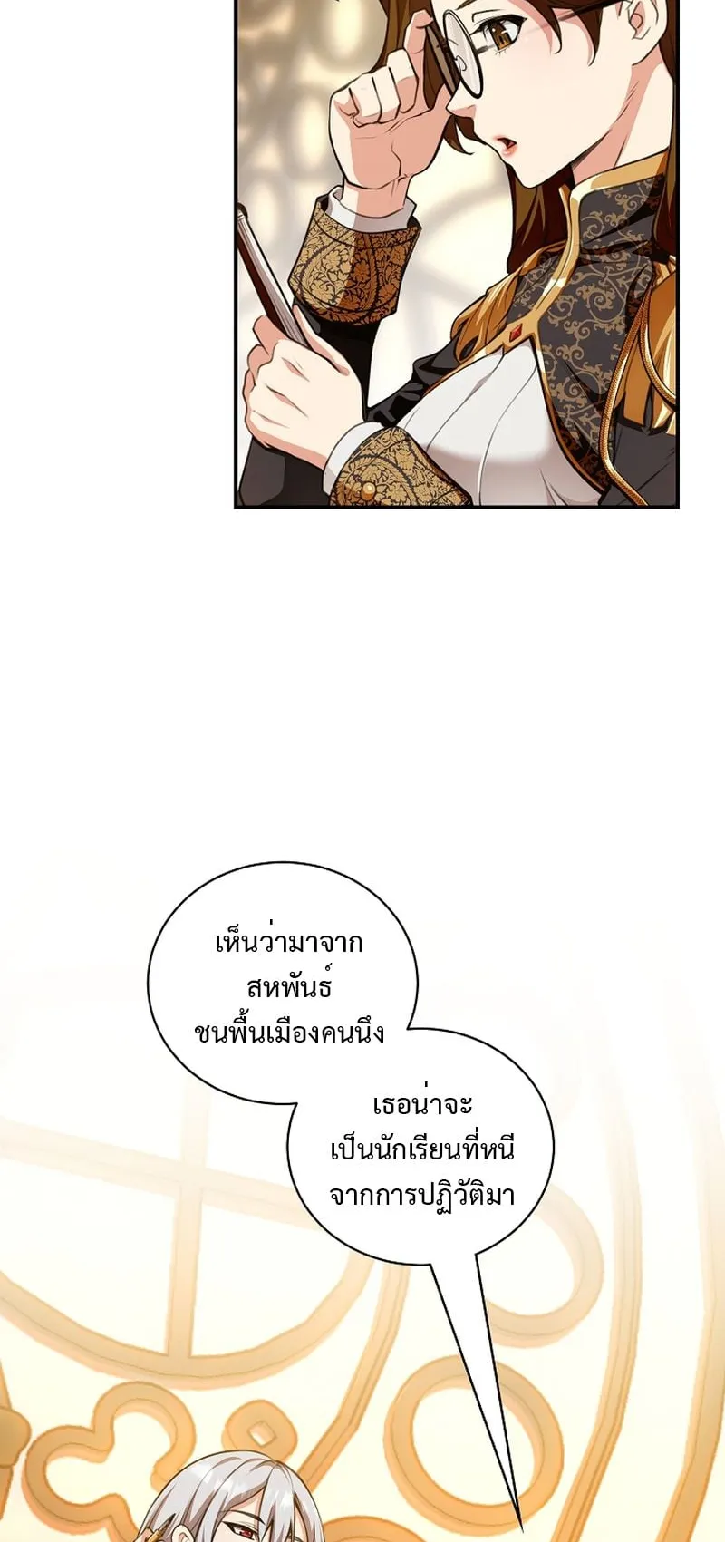 Fated to Be Loved by Villains ตอนที่ 20 หน้า 24
