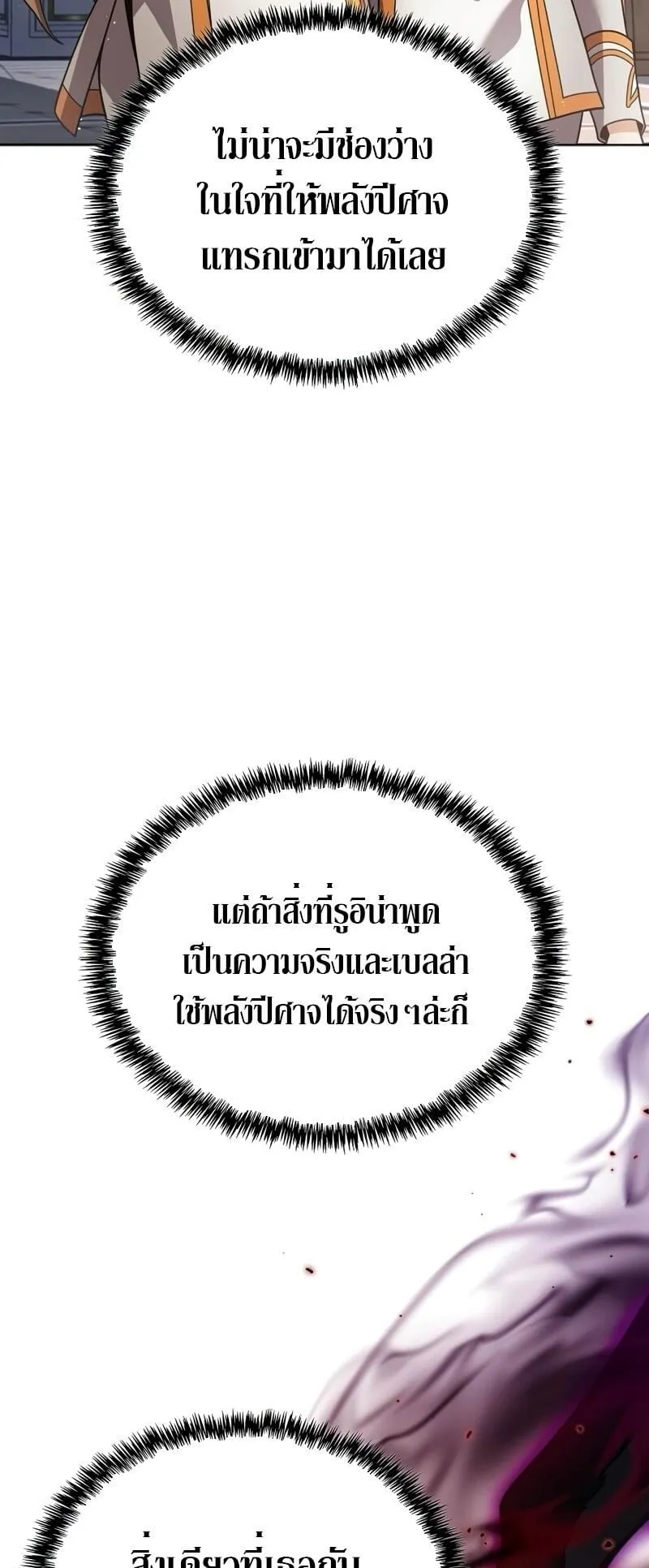 A Cadet Becomes a Prophet ตอนที่ 19 หน้า 59