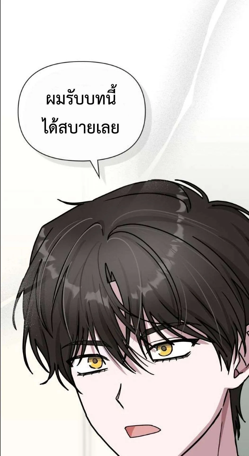 I Was Immediately Mistaken for a Monster Genius Actor ตอนที่ 31 หน้า 80