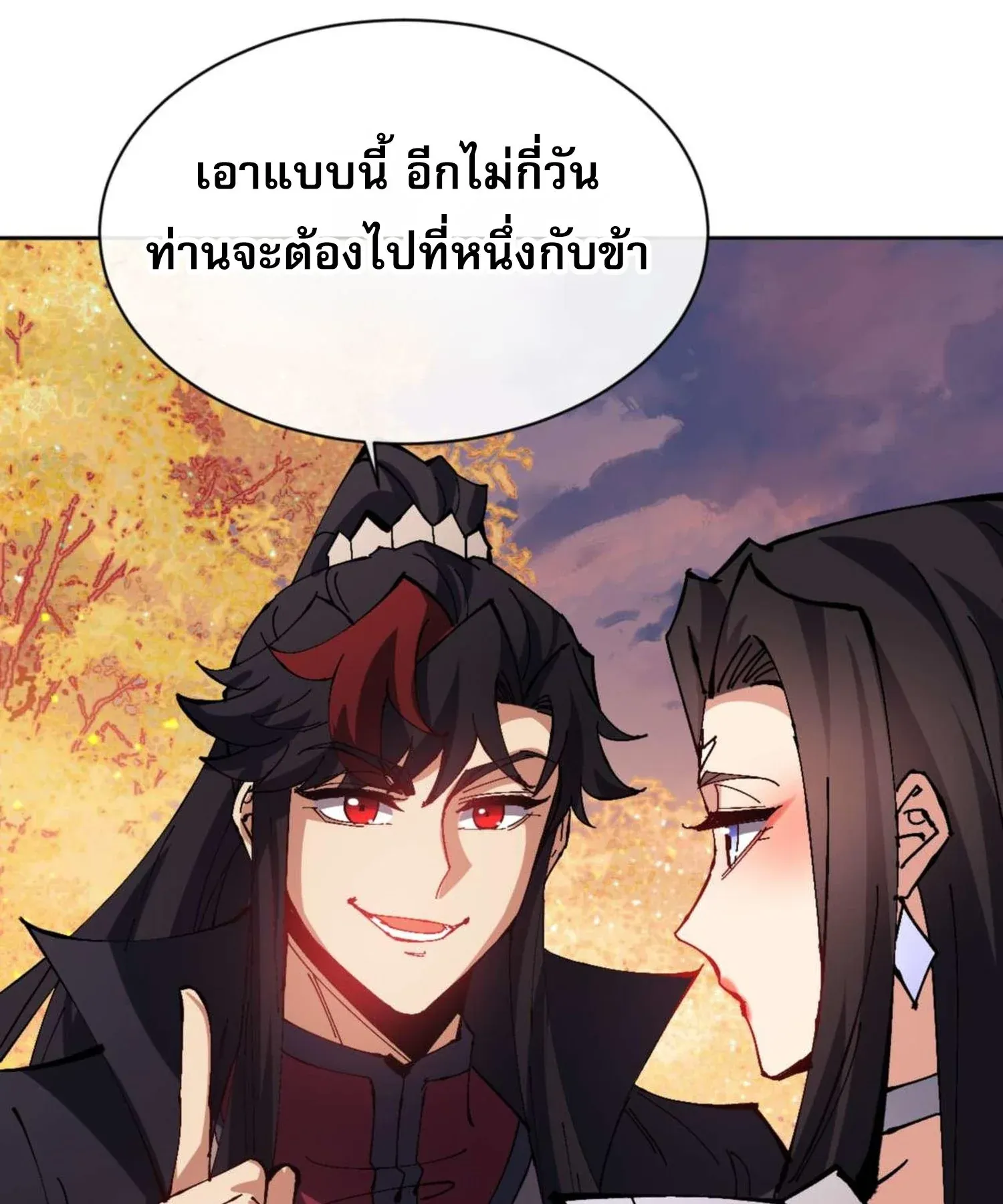 Devious Son of Heaven ตอนที่ 90 หน้า 80