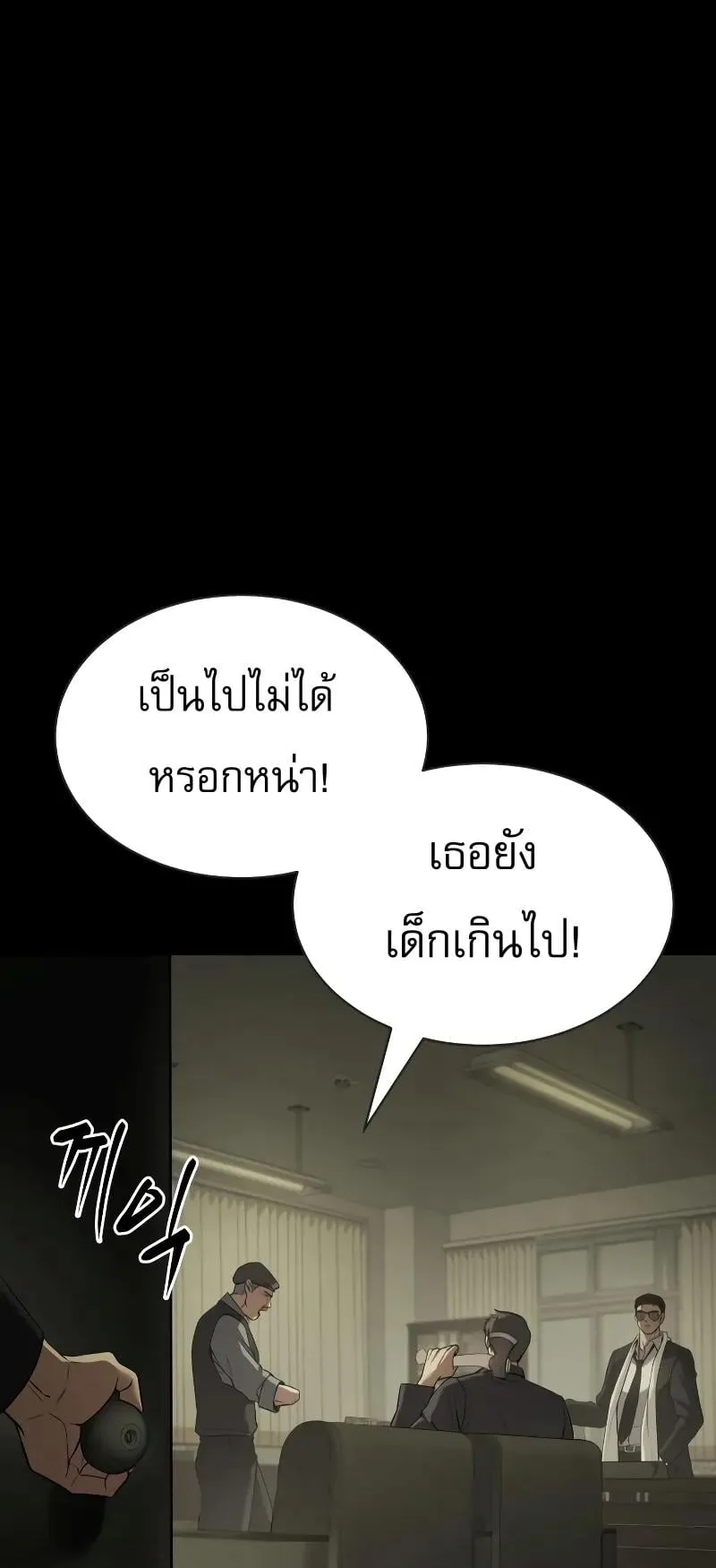 Baek XX ตอนที่ 33 หน้า 21