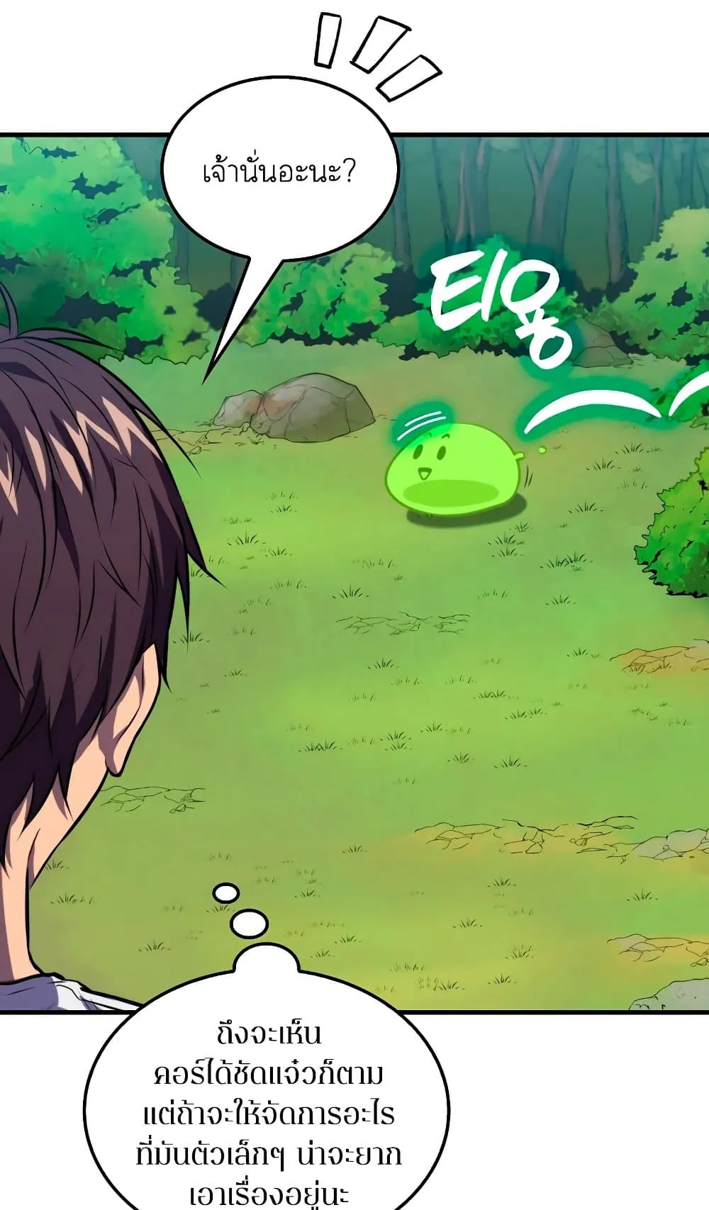 Sleeping Ranker ตอนที่ 5 หน้า 26