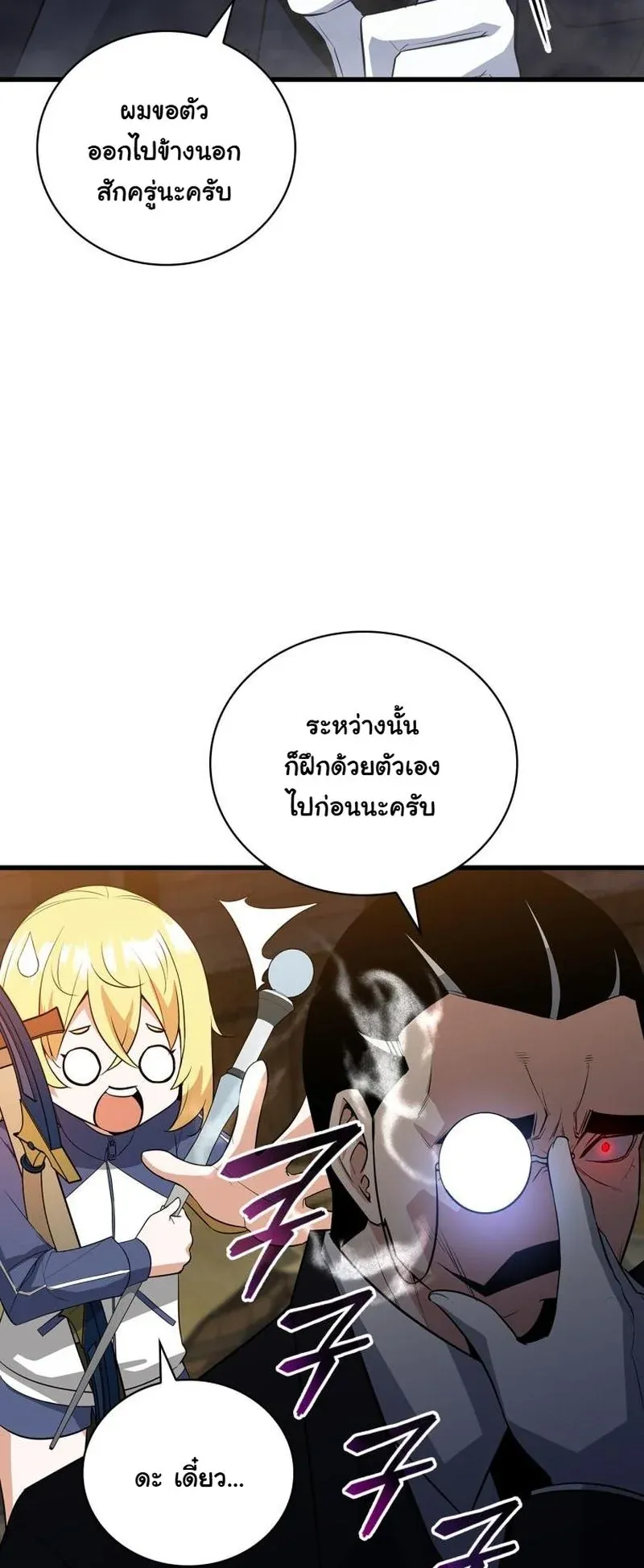 I Became the Academy Villain’s Daughter ตอนที่ 3 หน้า 37