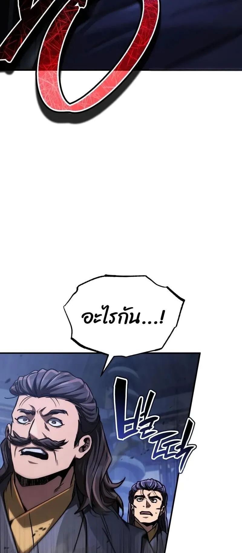 Reincarnation of the Fist King ตอนที่ 39 หน้า 29