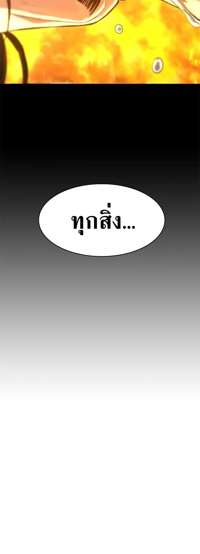 The Demon in Human Form ตอนที่ 1 หน้า 79