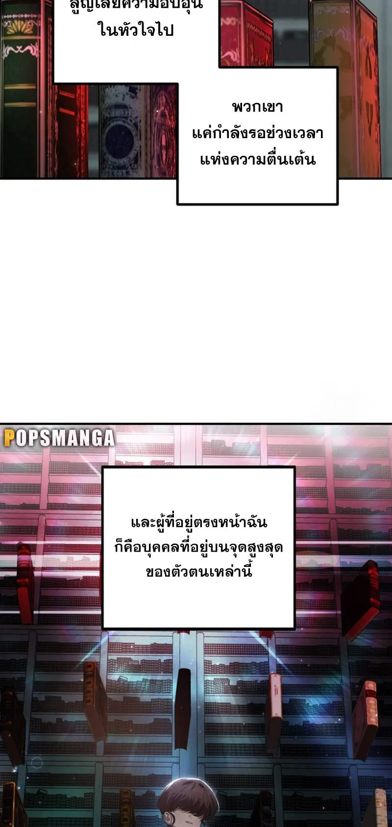 SSS-Class Suicide Hunter ตอนที่ 119 หน้า 24