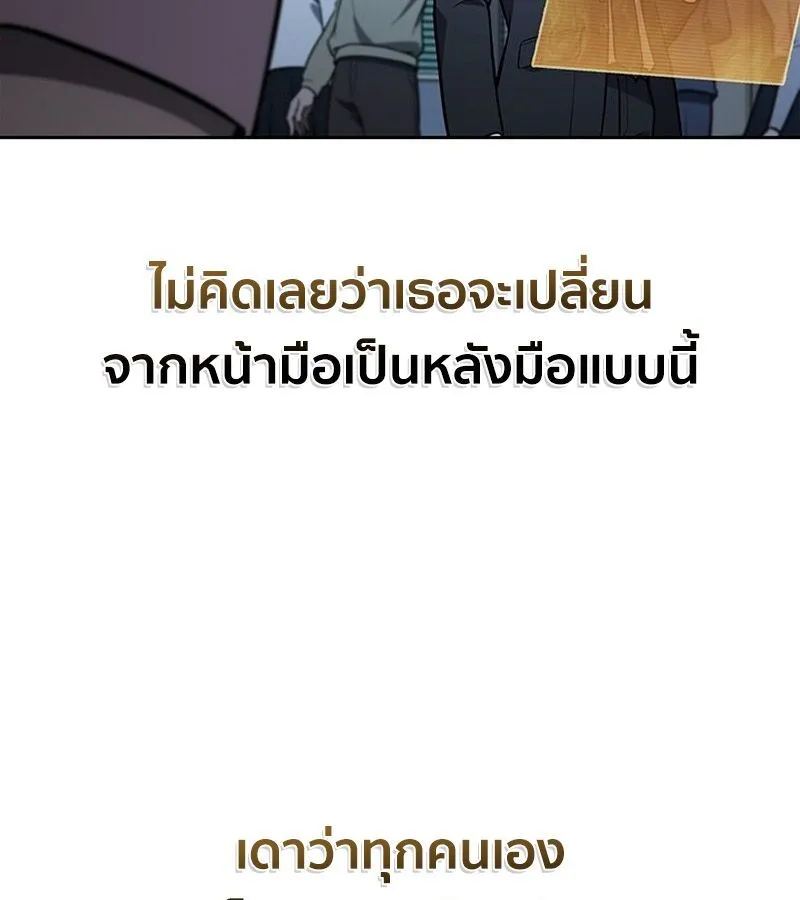 How to Survive Restructuring ตอนที่ 2 หน้า 184