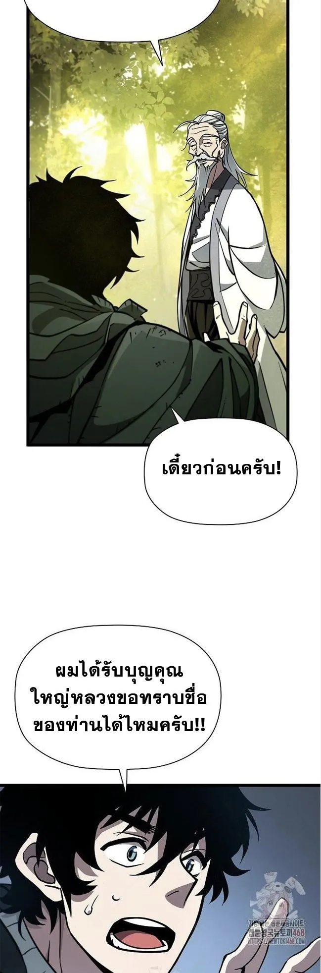 World’s Strongest Survivor ตอนที่ 6 หน้า 40