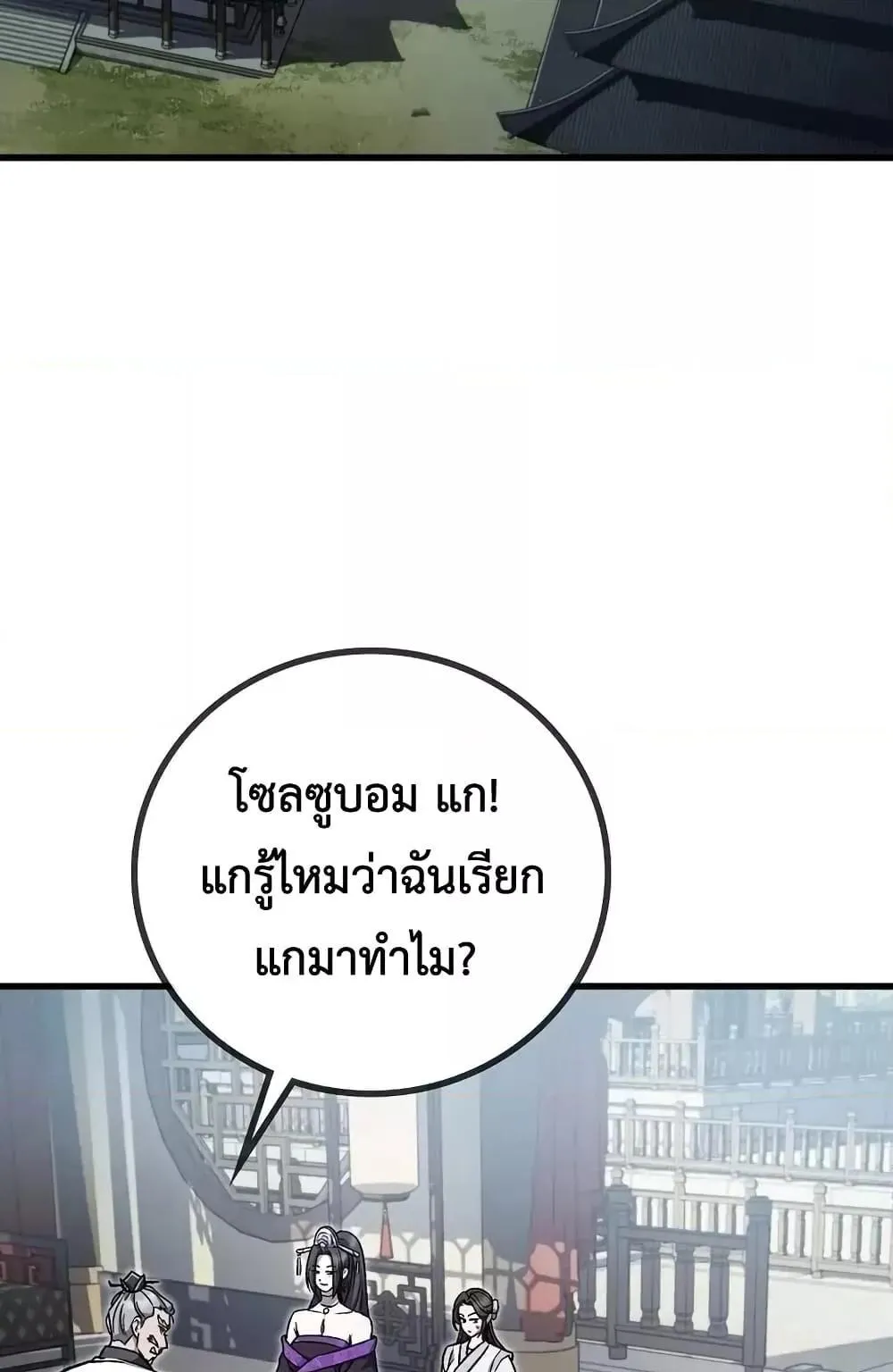 The Twin Swords of the Sima ตอนที่ 3 หน้า 24