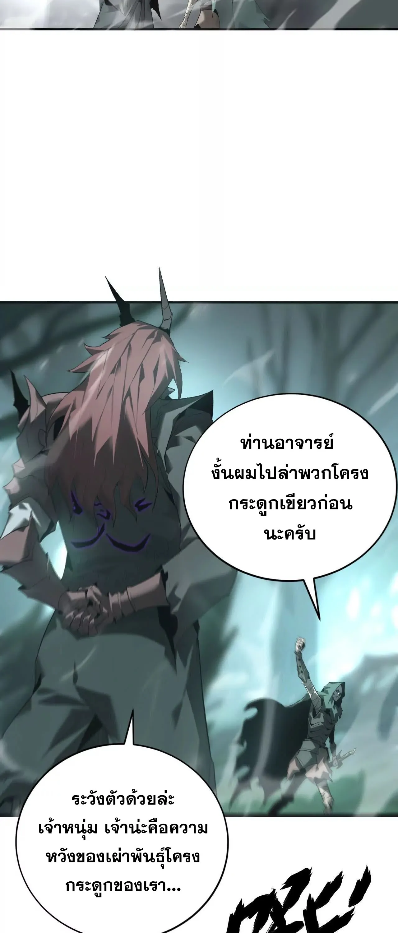 Unparalleled in the Online Gaming World ตอนที่ 16 หน้า 4