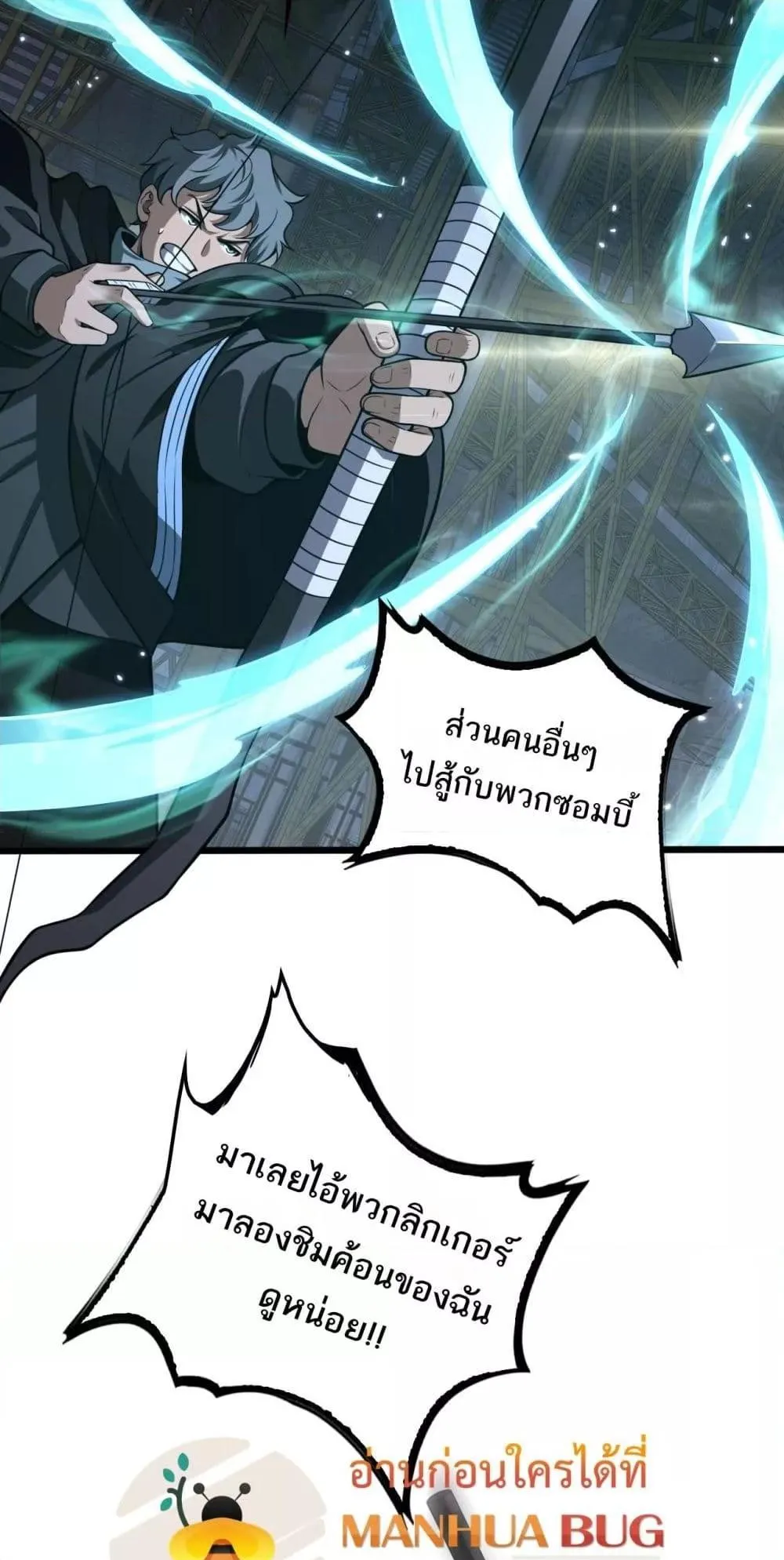 Doomsday Sword God ตอนที่ 18 หน้า 5