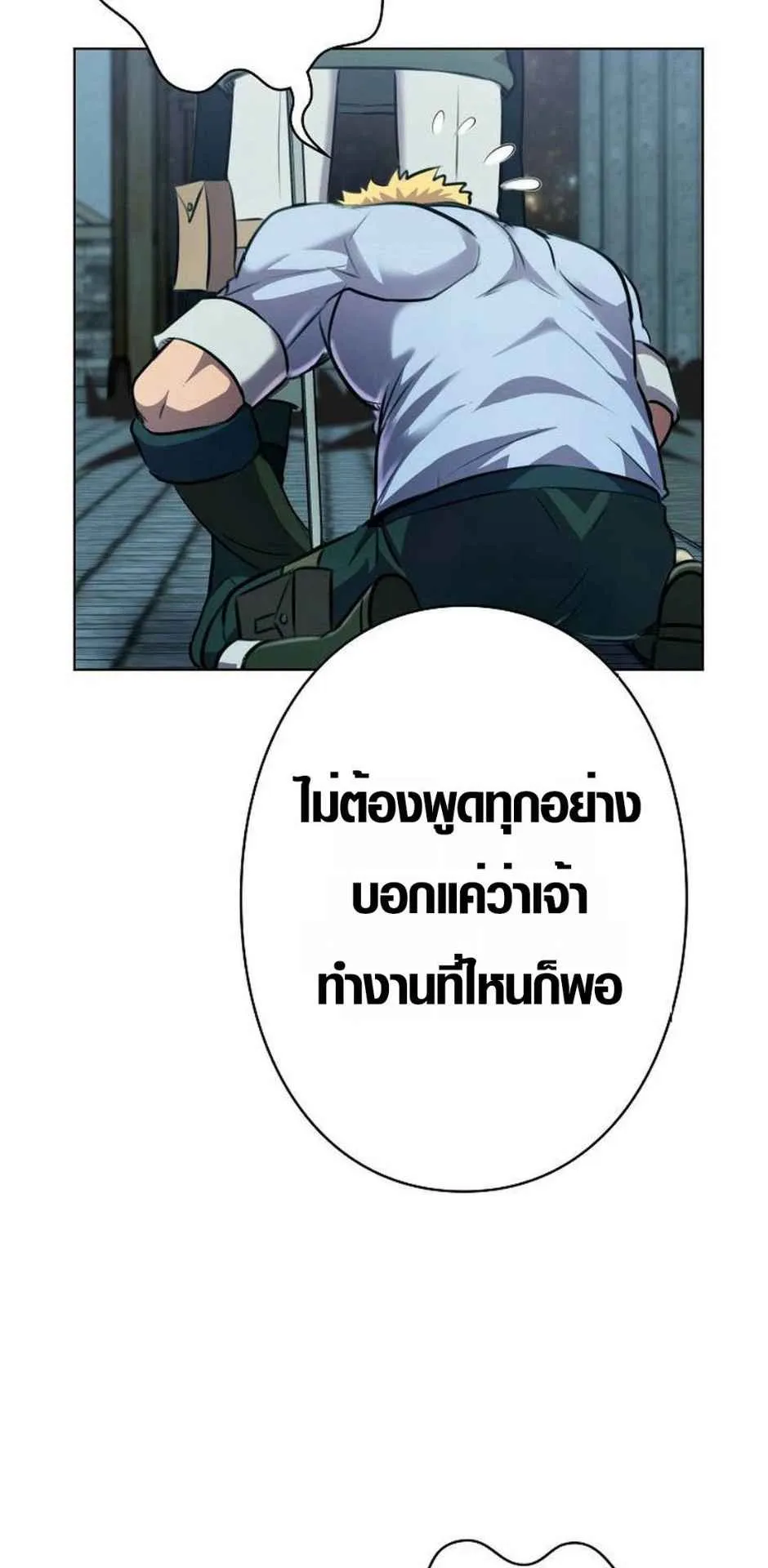 Ore wa Akutou de wa Arimasen ตอนที่ 3 หน้า 109