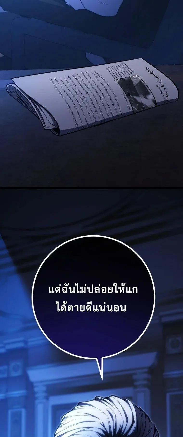 A Dragonslayer’s Peerless Regression ตอนที่ 48 หน้า 74