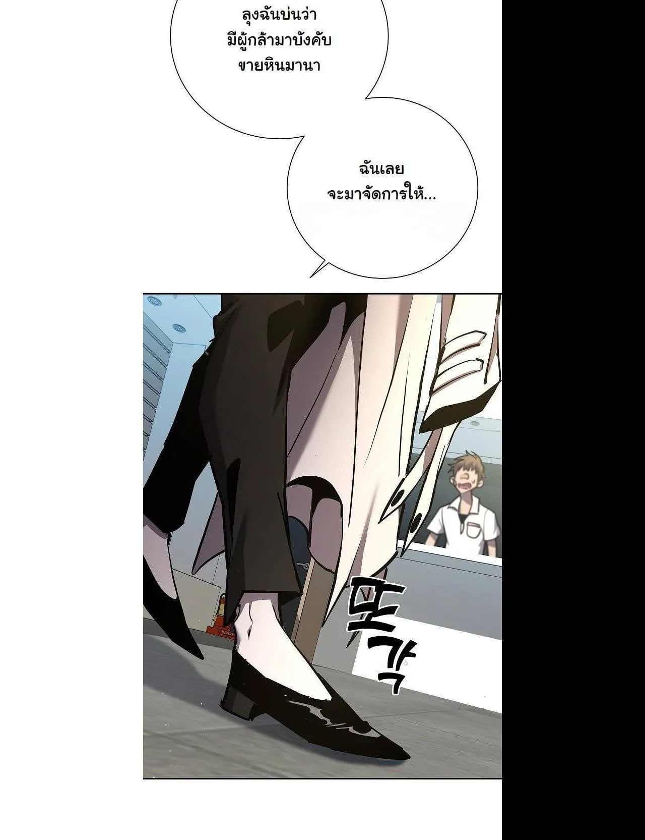The Sword God from a Ruined World ตอนที่ 8 หน้า 37