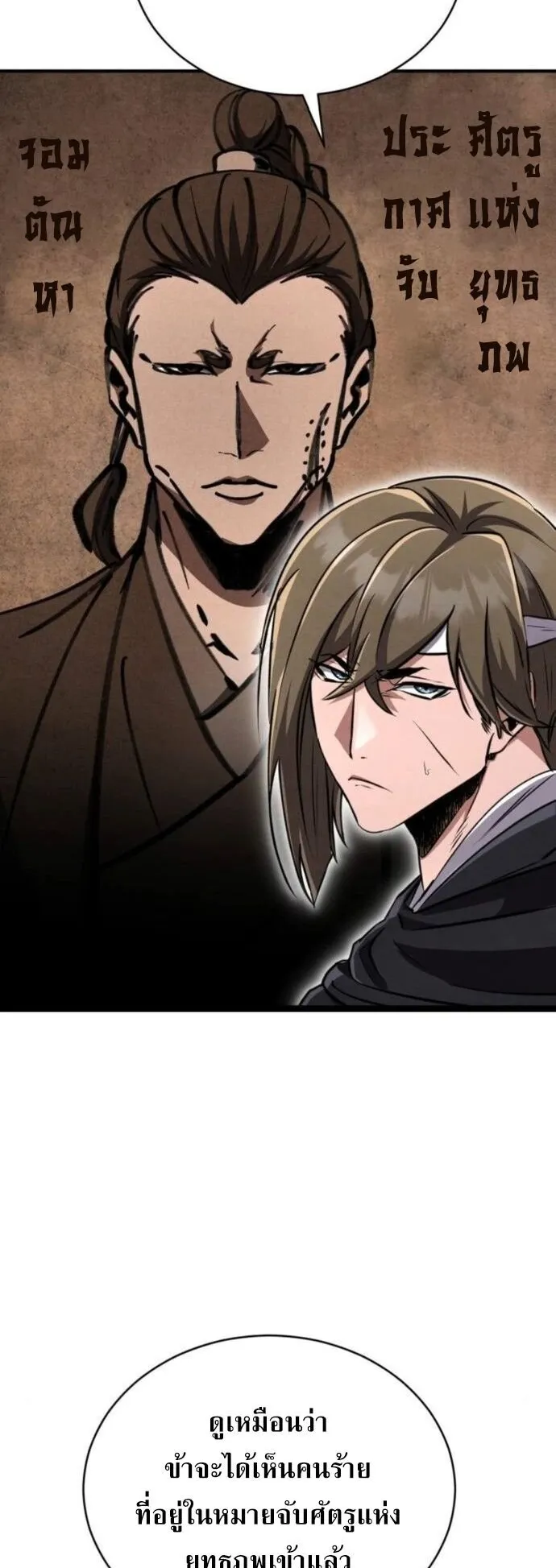 Reincarnation of the Fist King ตอนที่ 19 หน้า 50