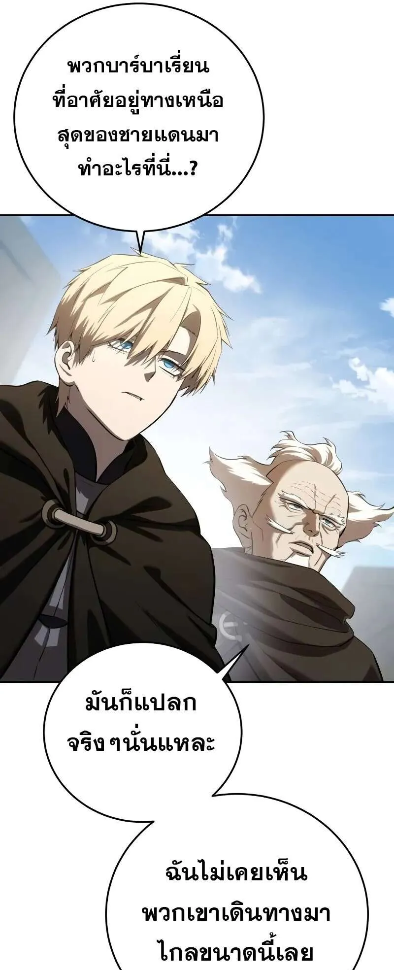 Star-Embracing Swordmaster ตอนที่ 60 หน้า 9