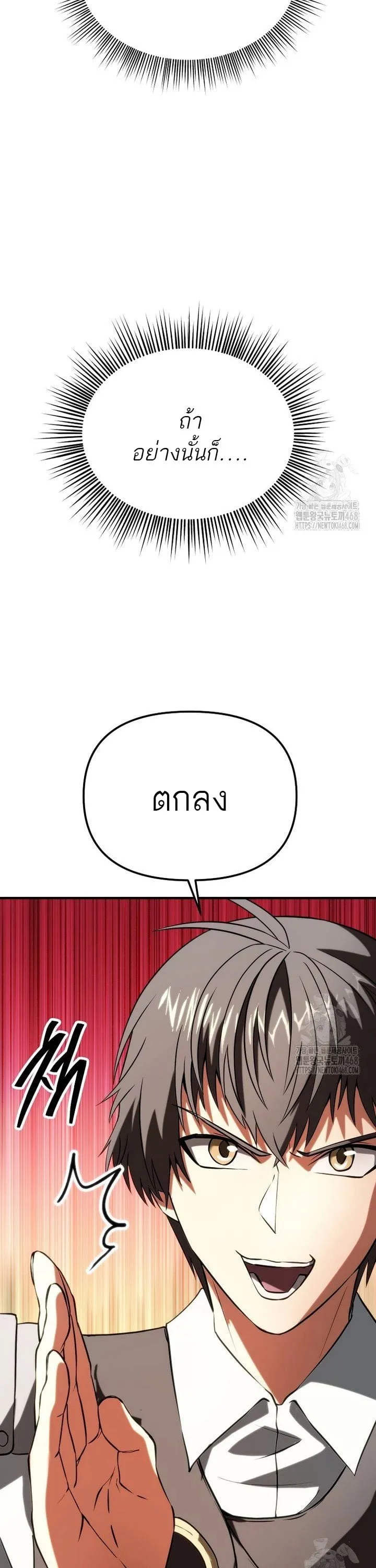 Trapped in a Crazy World as an Extra ตอนที่ 3 หน้า 34