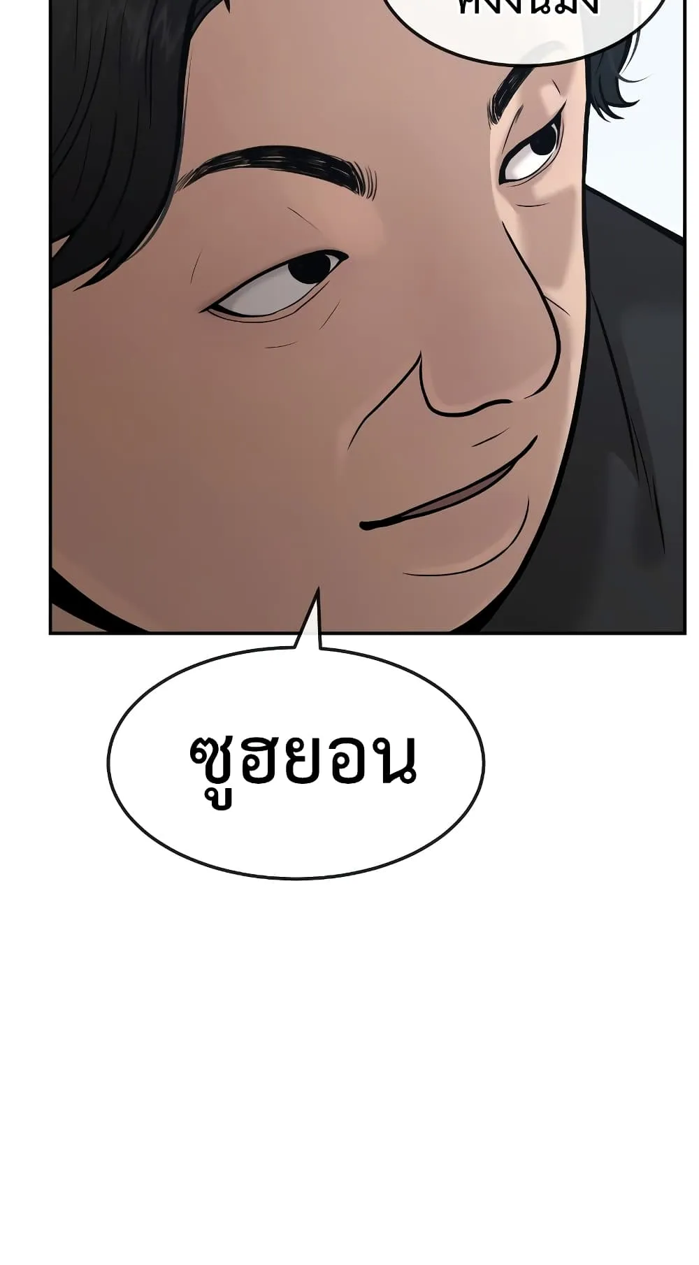 Quest Supremacy ตอนที่ 3 หน้า 81