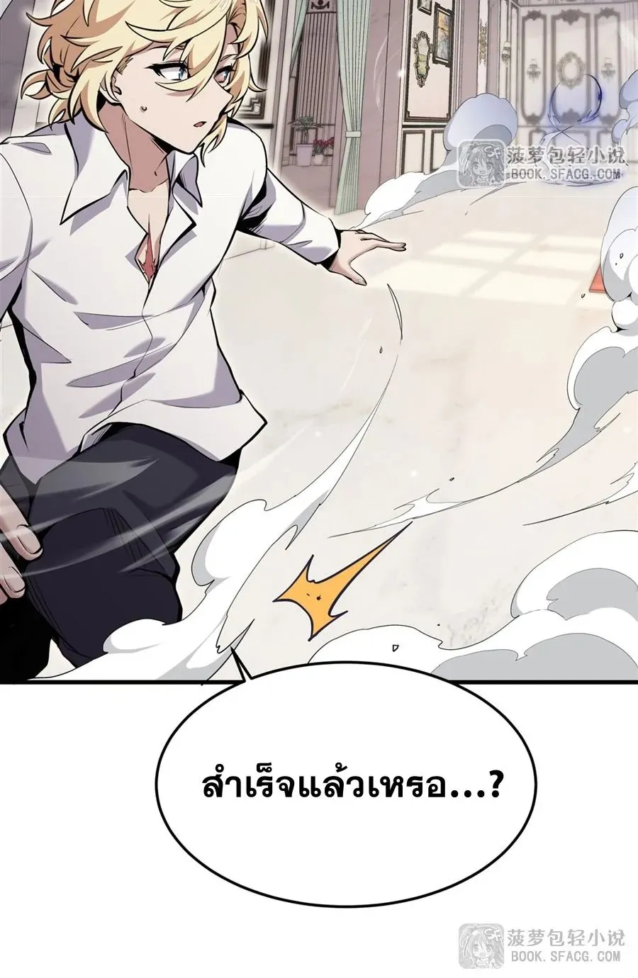 The Yellow-Haired Villain in Female Main Character’s Novel Wants Happiness ตอนที่ 14 หน้า 61