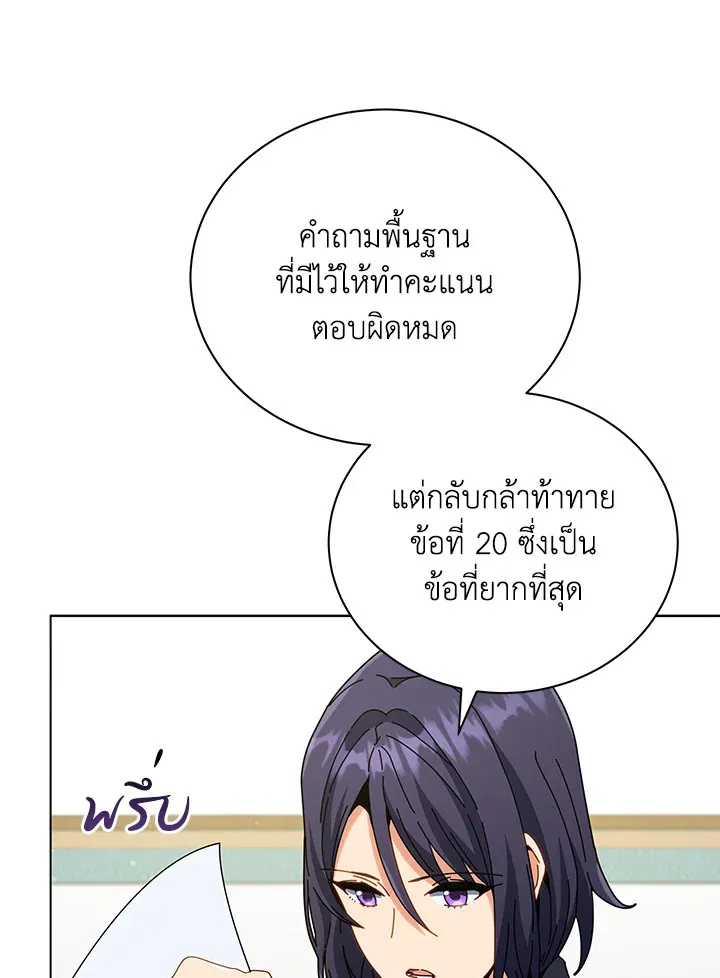 Necromancer Academy’s Genius Summoner Chapter 26 หน้า 10