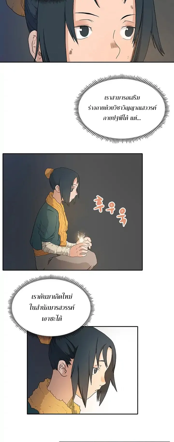 Chronicles of Heavenly Demon ตอนที่ 3 หน้า 6