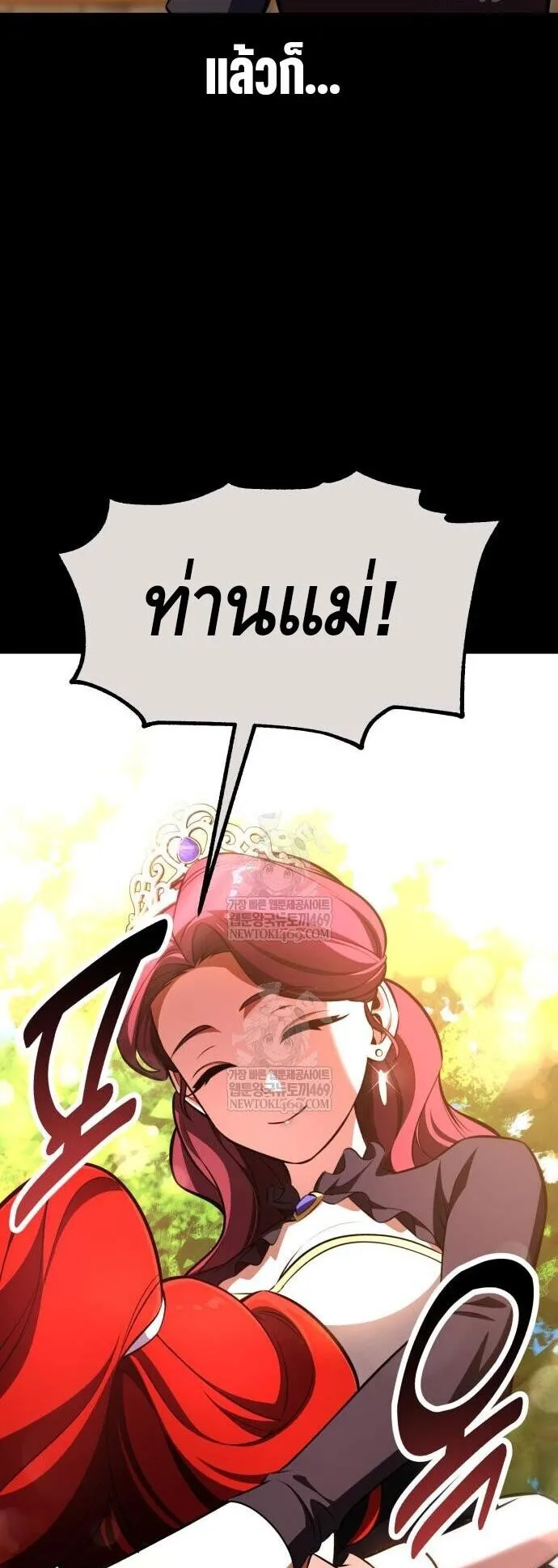 I Killed an Academy Player ตอนที่ 111 หน้า 8