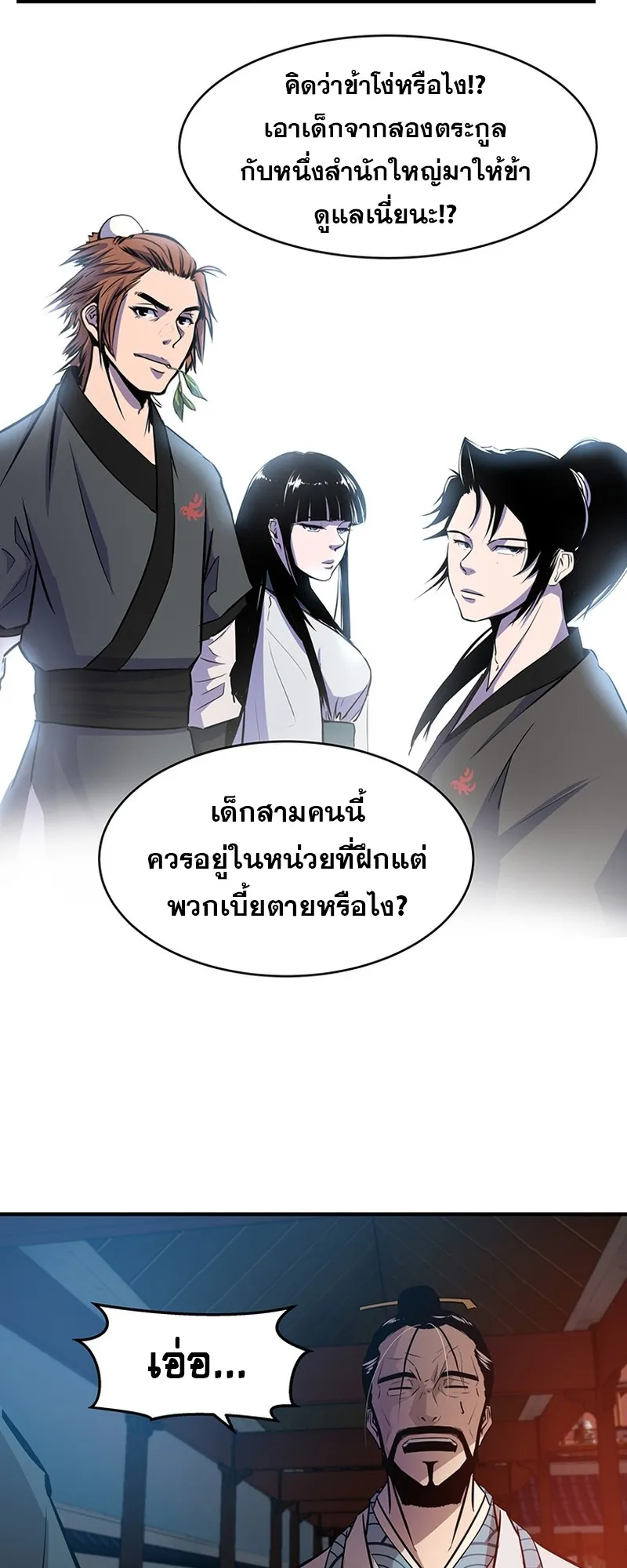 The Best Martial Arts Instructor In The World ตอนที่ 3 หน้า 21