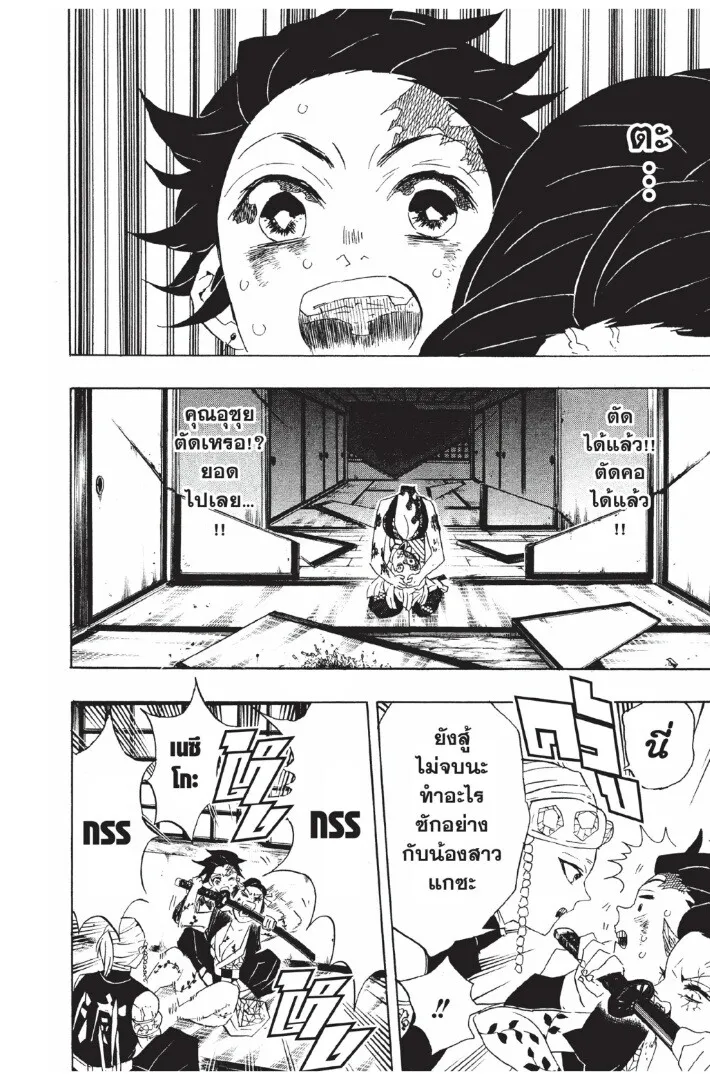Kimetsu no yaiba ตอนที่ 80 หน้า 106