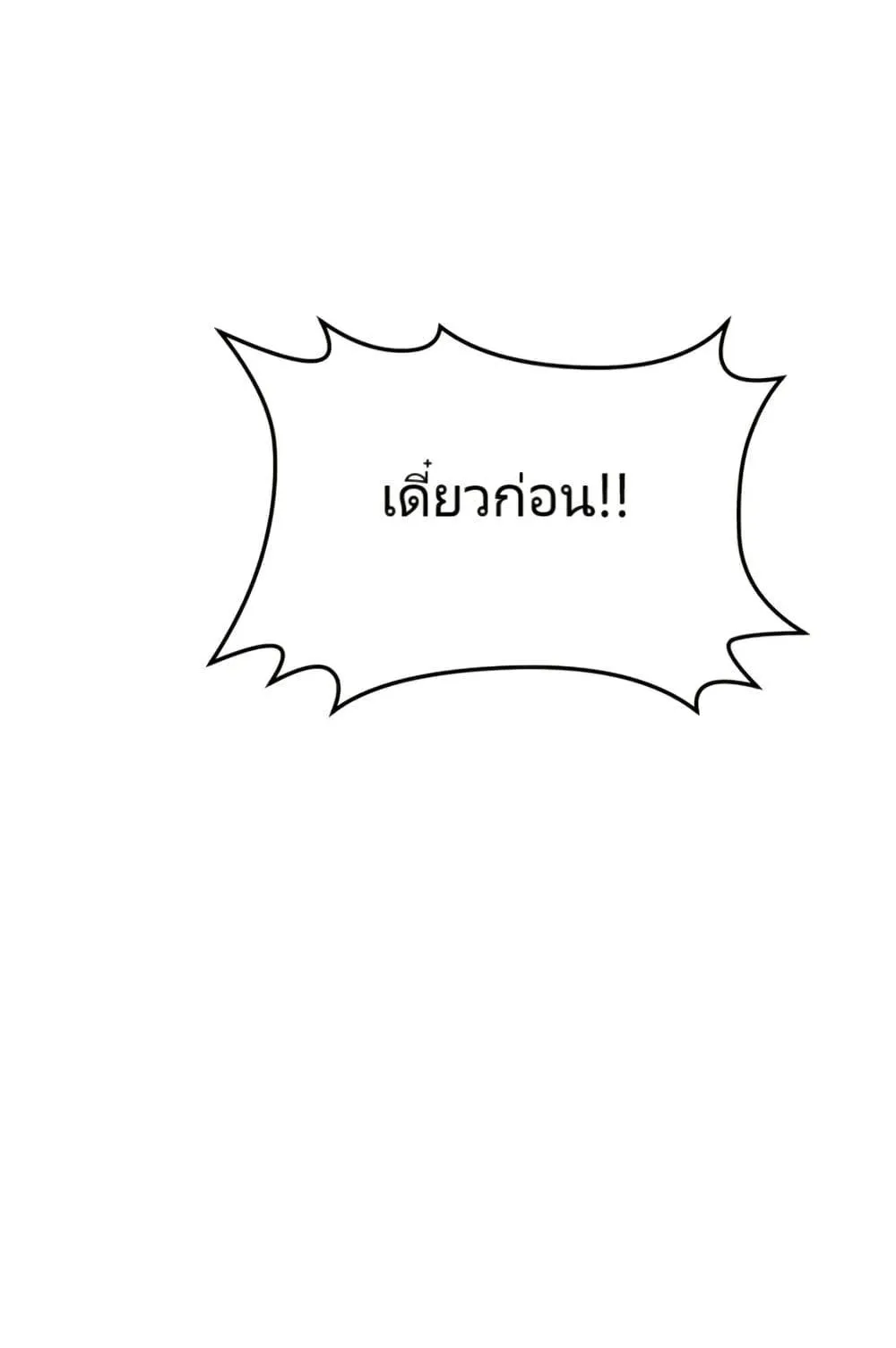 The Cop Is Too Strong ตอนที่ 8 หน้า 48