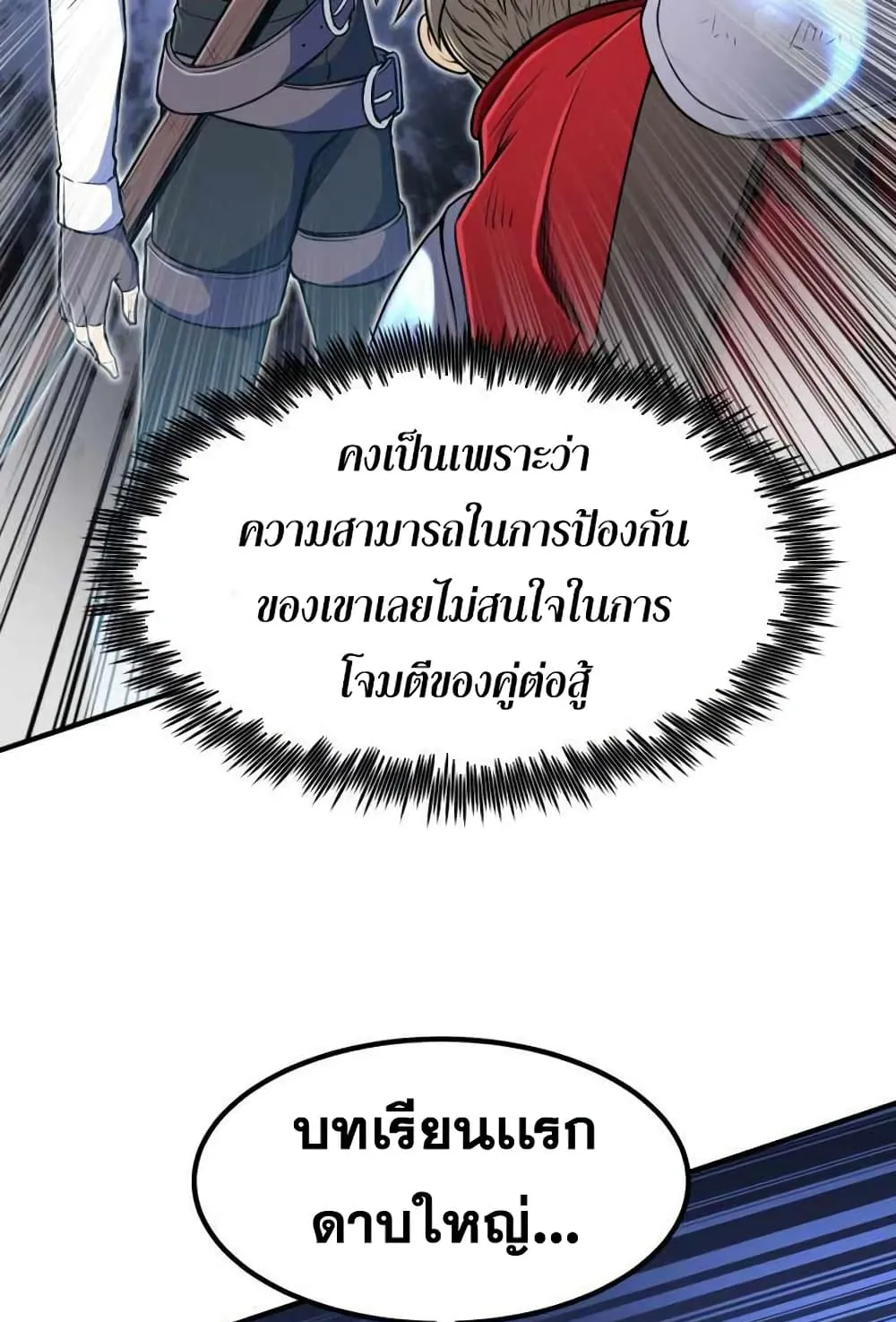 Standard of Reincarnation ตอนที่ 8 หน้า 97