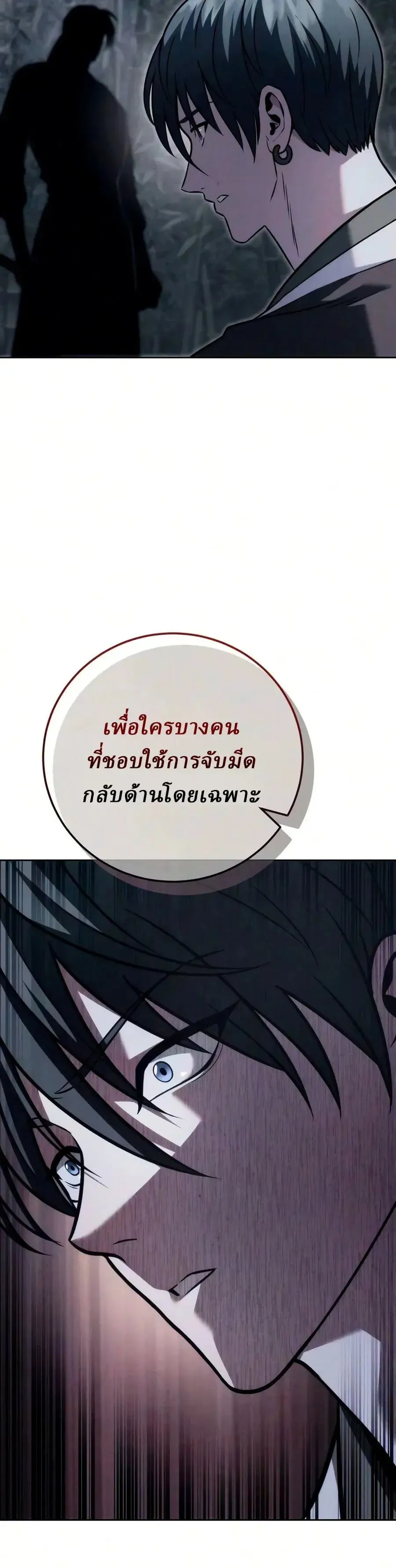 Sichuan’s Supreme King ตอนที่ 30 หน้า 63