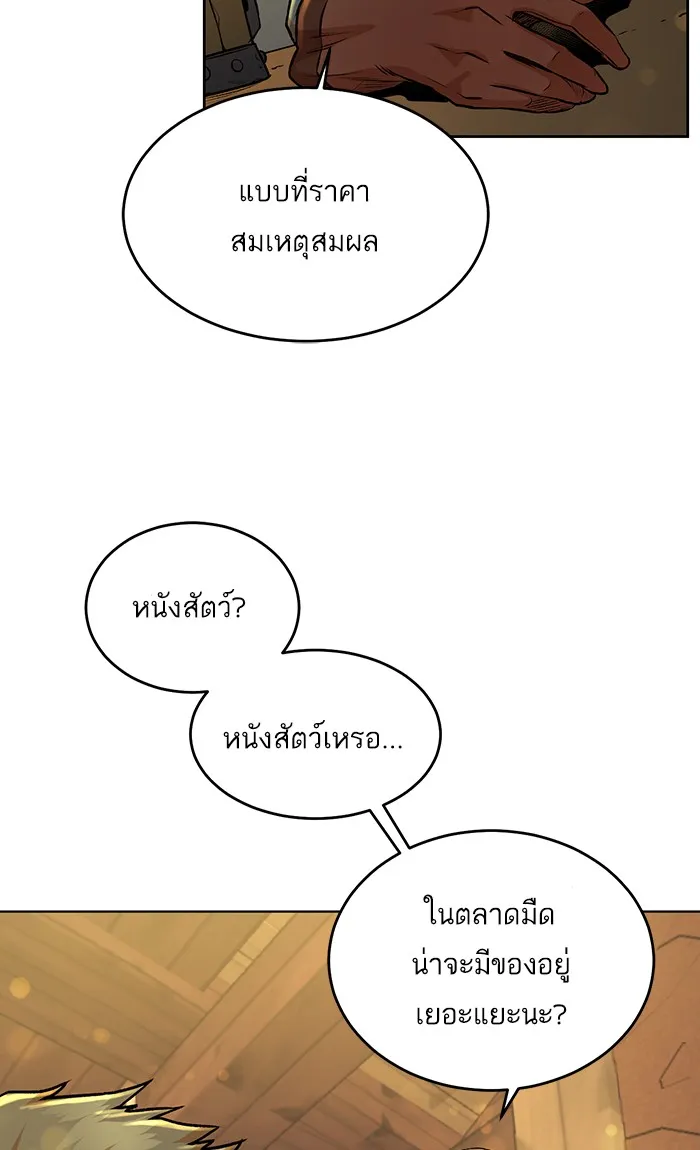 Dungeons & Artifacts ตอนที่ 3 หน้า 80